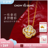 周大生四叶草项链银项链女款2026新款轻奢高级感七夕礼物送女友送闺蜜