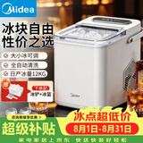 美的（Midea）小冰狗 制冰机 家用迷你小型宿舍全自动制冰自动清洗冰沙鸡尾酒调制冰块可调快速出冰制冰机 【升级可视窗】6分钟极速出冰丨日制冰12KG