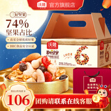沃隆 每日坚果坚果炒货休闲零食腰果核桃仁碧根果孕妇营养干果礼盒 【74%坚果含量】750g成人款