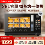 格兰仕（Galanz）微蒸烤一体机 变频微波炉光波炉微蒸烤箱一体机家用平板易清洁28L大容量 2026新品Q3A