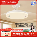 欧普照明（OPPLE）风扇灯吊扇灯隐形扇卧室餐厅超静音全光谱1级能效风扇一体灯饰 藤花装饰-42寸48瓦-遥控