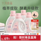 十月结晶婴儿洗衣液新生幼童宝宝专用酵素洗涤剂BB皂液 1L 4瓶 组合装 【雨林酵素】