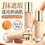 透蜜粉底液保湿遮瑕气垫素颜霜遮瑕膏控油隔离bb霜持久不脱妆生日礼物
