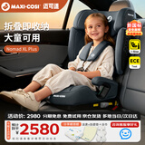 maxicosi迈可适 便携式安全座椅 可折叠大童儿童婴儿车载座椅 nomadxlplus