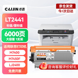 才进适用联想m7400硒鼓lt2441h粉盒m7450f m7650df m7650dnf lj2400l m7600d打印机墨粉盒复印一体机碳粉墨盒