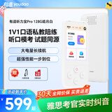 有道听力宝PRO 128G白英语学习机听读神器听力随身听磨耳朵口语私教听说宝伴学机研学机拍学机复读机
