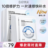 奕沃（eiio）维生素原B5多效密集补水修护面膜10片*2盒装保湿舒缓敏感肌ello