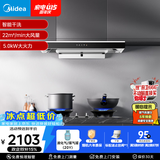 美的（Midea）抽吸排油烟机顶吸欧式 22大吸力 家用油烟机自动清洗 T36+A5-液化气【烟灶套装】
