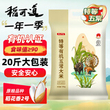 稻可道特等有机五常大米20斤装 原粮稻花香2号
