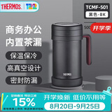 膳魔师（THERMOS）保温杯子500ml带茶漏真空不锈钢桌面马克咖啡泡茶杯TCMF-501 BK