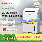 夏普除湿机20L家用卧室客厅地下室轻音抽湿机净化除湿一体机干衣机去湿器 PCI杀菌除霉去异味 D20HZ