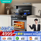 华帝（VATTI）集成灶【张凌赫同款】蒸烤一体18风量5.0kw定时灶嵌入式蒸烤箱家用小飞翼烟灶套装i30Y30天然气
