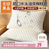 无印良品A类夹棉枕套枕芯隔离层家用防头油隔脏枕头套48x74cm单只装