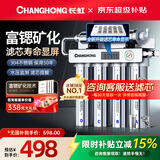 长虹（CHANGHONG） 净水器家用直饮厨房自来水前置过滤器超滤净水机不锈钢净化器 水龙头 501智显款【共11芯】上门安装