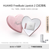 华为送礼【华为礼盒】FreeBuds Lipstick 2 口红耳机弦乐白+YSL「粉管」润唇膏7B本色