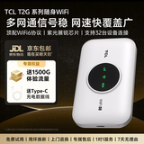 TCL随身wifi2026新款多网全国通用免插卡无线网wifi6车载4G路由器随身便携热点无限制移动联通5GXY15B 【至尊畅享版】多网任切展锐强芯+32人共享 不限速不虚标月享1500G流量