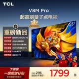 TCL电视 55V8M Pro 55英寸 480Hz高刷解码 量子点高色域 WiFi6 电视2026新款