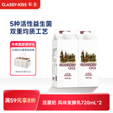 卡士（CLASSY.KISS）活菌酸奶 风味发酵乳 720mL*2盒 低温酸奶 原味酸奶