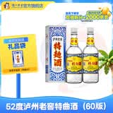 泸州老窖【店铺爆款】特曲酒（60版） 浓香型白酒 节日送礼 52度 500mL 2瓶 双瓶装