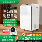 川岛除湿机CF-58B家用抽湿机大面积除湿器强力去湿别墅地下室防潮 47L/天 cf-58B