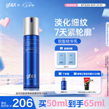 高夫锐智青春焕肤紧致精华乳50ml  男士保湿乳液 七夕礼物送男友