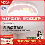 欧普照明（OPPLE）高显色护眼离线语音儿童房吸顶灯卧室灯具声控可调光 小云朵