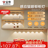 公牛（BULL）感应猫眼橱柜灯磁吸充电山丘光效展柜玄关氛围小夜灯 黑60cm三色
