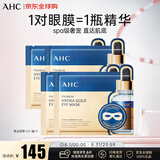 AHC玻尿酸黄金眼膜5片/盒 三盒装 弹润透亮紧致 生日礼物