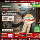 海尔（Haier）【26年度重磅爆款小红花4.0】58E/52D/20D滚筒洗衣机超薄全自动家用大容量洗烘一体带烘干一级能效 13公斤智烘款【1.2洗净比+智能投放】 滚筒洗烘