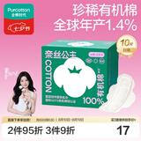 全棉时代奈丝公主有机棉超薄柔软姨妈巾日用卫生巾250mm10片京东自营