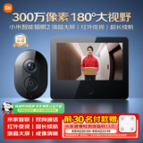 小米智能猫眼2 监控家用摄像头可视门铃300万高清夜视无线远程对讲视频通话智能室内室外儿童摄像机