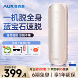 奥克斯（AUX）脱毛仪蓝宝石冰点激光全身脸部腋下私处家用剃毛器送女友老婆礼物1208