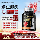 YEFE美国进口专利纳豆激酶8040FU辅助心脑血管堵塞疏通溶降高血栓脂压 1瓶装【畅活管道】推荐周期更划算 60粒*1瓶