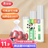 美丽雅保鲜袋食品级三合一组合装180只一次性厨房冰箱加厚分装袋