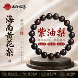 玉海云瑶正宗海南黄花梨手串女士高端正品真品收藏级老料紫油梨手链男10mm