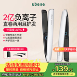 UBelle夹板直板夹2亿负离子直发梳不伤发刘海夹板蓬松男生直发卷发棒送女神老婆女友生日节日礼物
