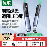 绿联数字物理双激光翻页笔 飞鼠自定义蓝牙连接 大型会议适用LED屏希沃白板 放大标注计时 45490