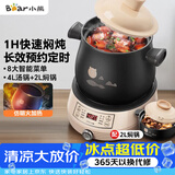 小熊（Bear）电砂锅 电炖锅 煲汤锅 炖汤锅 电炖盅 养生煮粥快速焖炖锅 分体式高温陶瓷双锅 DSG-B40J3 2L+4L
