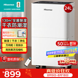 海信（Hisense）除湿机24升/天130㎡除湿器 家用轻音干衣回南天抽湿机 WIFI远程遥控 大面积抽湿器卧室 CF24BD/UW