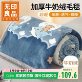 无印良品法兰绒毛毯 秋冬季可铺床可盖绒毯办公室午睡毯子200x230cm