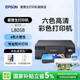 爱普生（EPSON）L8168 L8188 L8058 L18058 L805 家用照片打印机复印扫描自动双面6色喷墨A4无线WIFI影楼照相馆A3+ 【塑封套餐】L8058（ 照片单打印 手动双面）