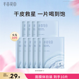 半亩花田盈润保湿面膜补水嫩肤舒缓护肤品化妆品春夏男女礼物