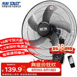 先科(SAST)风扇/遥控壁扇/18英寸五叶/壁扇/电风扇/交流定频/餐厅宿舍商用大风力风扇FB-309R18