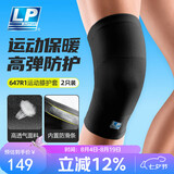 LP647R1户外保暖护膝运动排球羽毛球防滑护具四季通用 XL 两只装