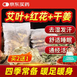 同仁堂北京同仁堂养生艾叶泡脚包足浴包艾叶泡脚药包瑶浴艾草足浴包30包