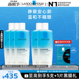 理肤泉特安水油分离眼部卸妆液125ml(含赠到手5支装)清洁卸妆水生日礼物