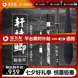 宝飞龙 轩辕鲫一代鱼竿超轻超硬超细碳素37调鲫鲤鱼杆手竿官方旗舰店 3.9m  轩辕鲫+配节险