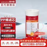 潜水艇（Submarine）净水器天池壶滤芯大白瓶前置过滤器家用自来水PP棉活性炭替换滤芯 W1041 (PP棉滤芯)
