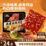 三只松鼠卤汁肉脯500g辣卤味箱装休闲零食高蛋白猪肉脯解馋团购送礼