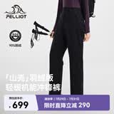 伯希和（Pelliot）【赵露思同款】山壳|羽绒冲锋裤男女防水登山裤125402013黑L